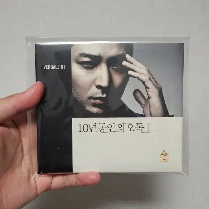 [BUNJANG] 버벌진트 10년동안의오독 CD / 버벌진트 10년동안의오독 CD