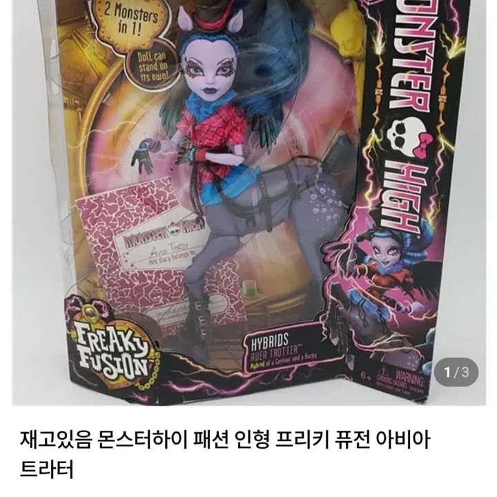 [BUNJANG] 몬스터하이 아비아 트라터 인형 / 몬스터하이 아비아 트라터 인형