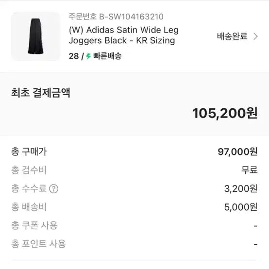 [BUNJANG] Adidas Wide Satin Pants / 아디다스 와이드 팬츠
