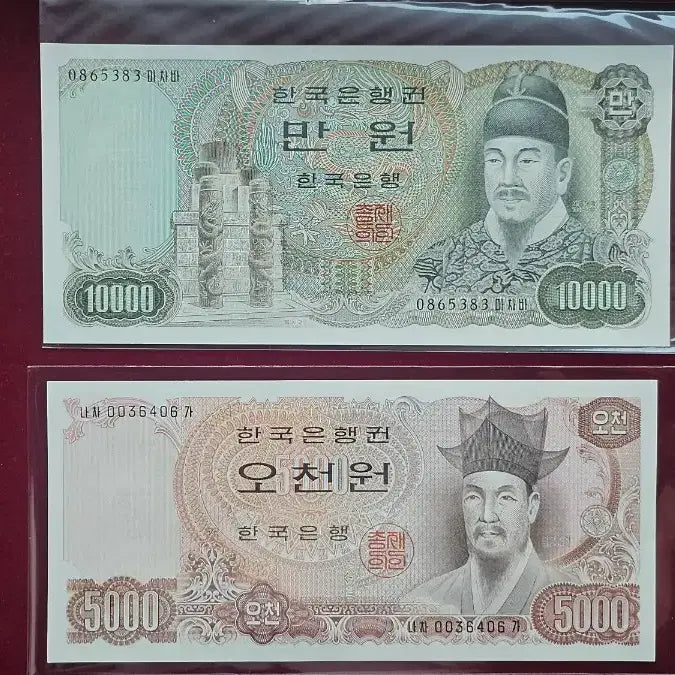 [BUNJANG] Vintage Korean Banknotes - 10,000 Won (2nd Series) &amp; 5,000 Won Bundle / 귀한  옛날지폐 2차만원 1점 오천원1점 총2덤일괄분양