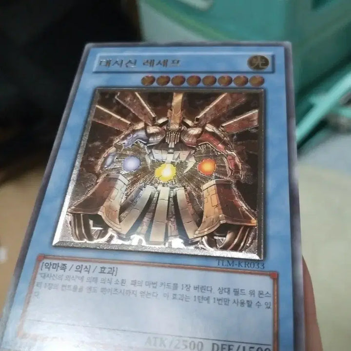 [BUNJANG] Yu-Gi-Oh! The Great Leviathan S-Class Ultimate Rare / 유희왕 대사신 레세프 S급 얼티