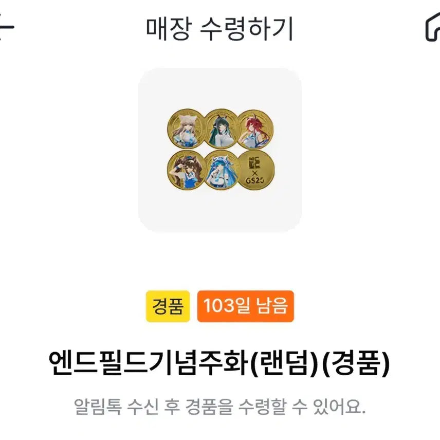 [SOLD OUT] gs25 콜라보 명일방주 엔드필드 주화
