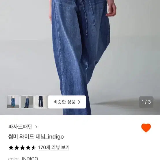 [BUNJANG] 파사드패턴 썸머 와이드 데님 팬츠 indigo L / 파사드패턴 썸머 와이드 데님 팬츠 indigo L