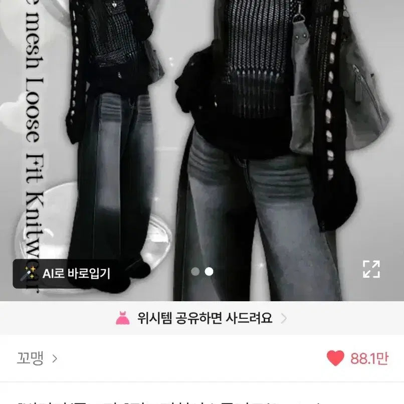 [BUNJANG] Avely Punk Punching See-through Knit / 에이블리 꼬맹 펑크펀칭시스루 니트