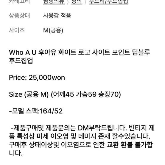 [BUNJANG] 후아유 후드집넙 / 후아유 후드집넙