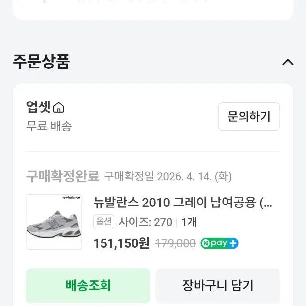 [BUNJANG] New Balance 2010 Gray Sneakers / 뉴발란스2010 앱졸브 그레이 270mm