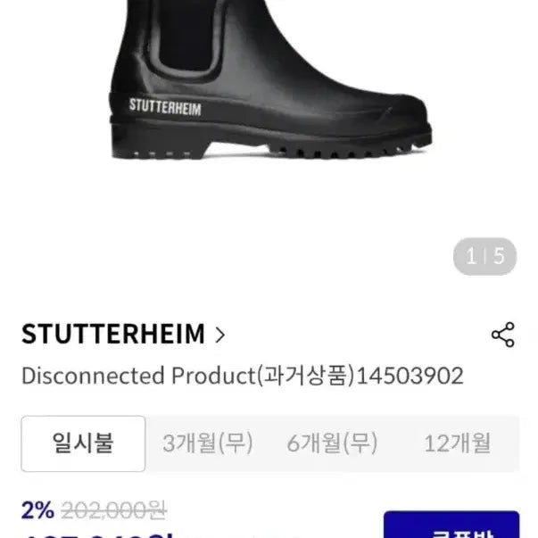 [BUNJANG] Stutterheim Black Chelsea Rain Boots EU44 / 스투터하임 블랙 첼시 레인부츠 EU44(280-285mm)