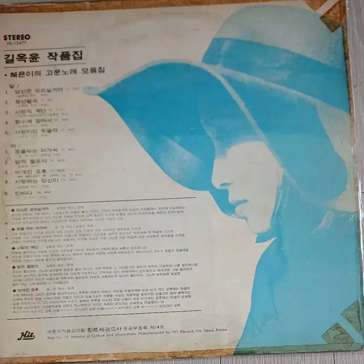 [BUNJANG] Hae Eun 1977 Debut Album Vinyl Record / 해은이LP 77년 데뷔 음반 NM