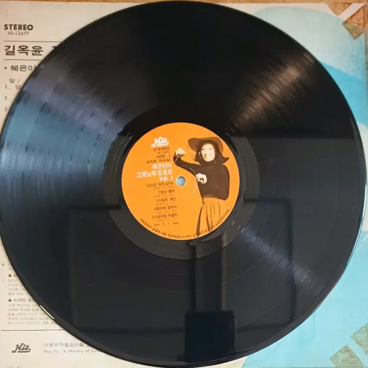 [BUNJANG] Hae Eun 1977 Debut Album Vinyl Record / 해은이LP 77년 데뷔 음반 NM