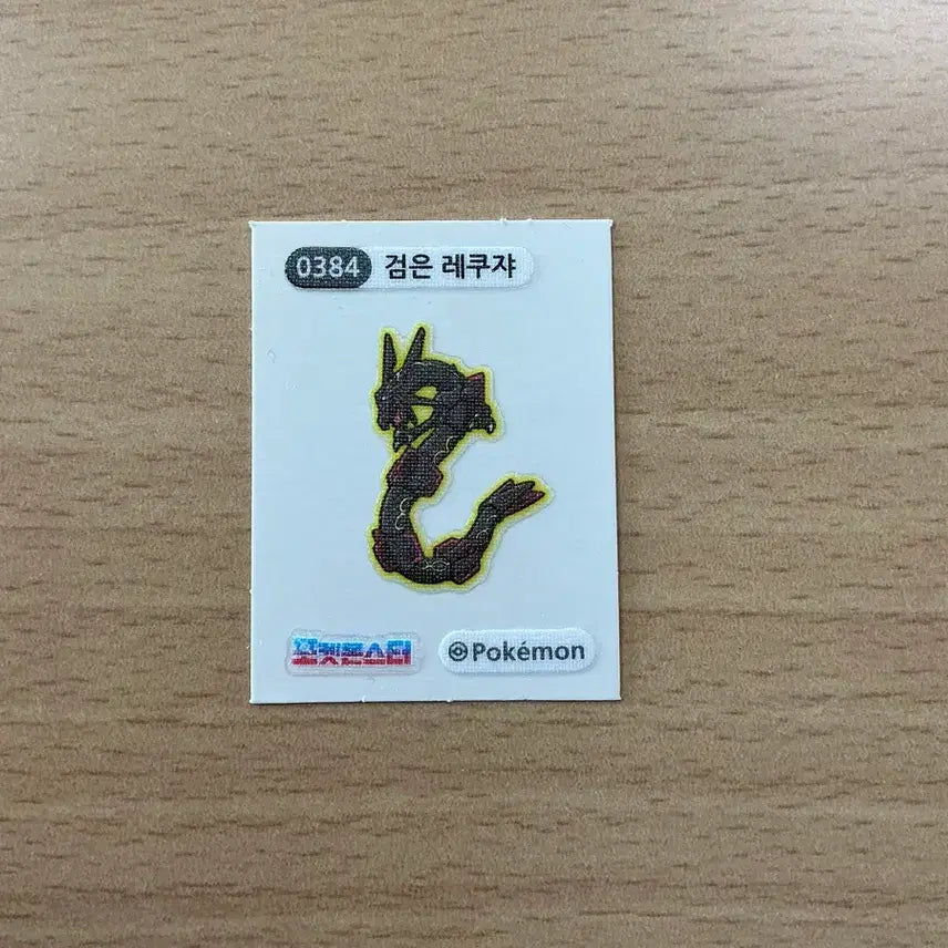 [SOLD OUT] 검은 레쿠쟈 띠부씰 팝니다
