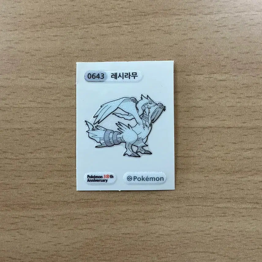 [SOLD OUT] 레시라무 띠부씰 팝니다