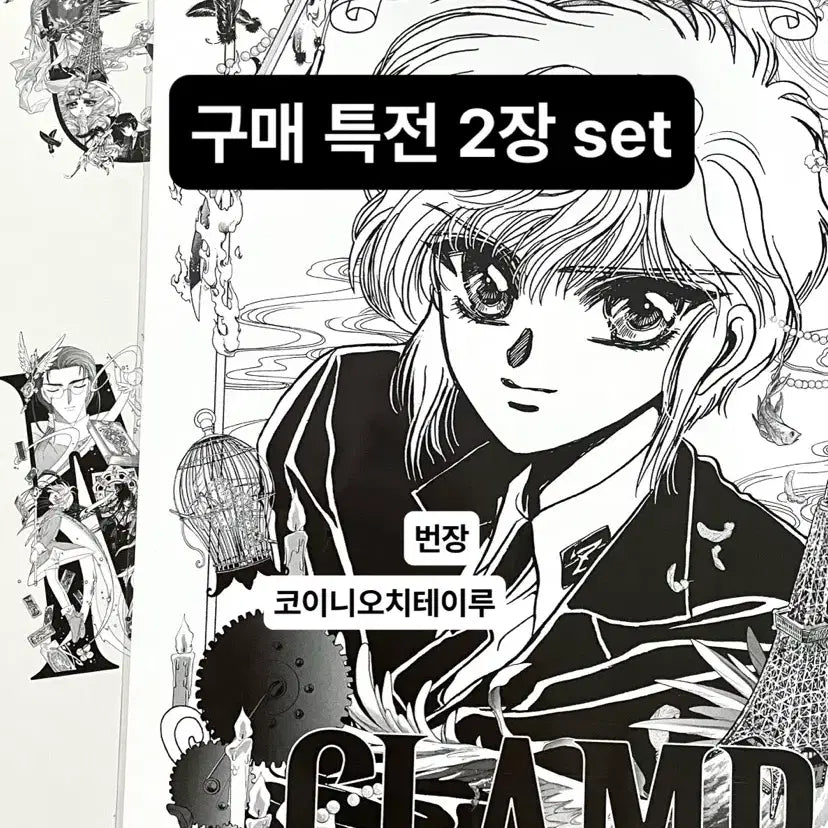 [SOLD OUT] CLAMP 클램프 전시회 구매 특전 랜덤 포스터 클램프학원 탐정단 노코루