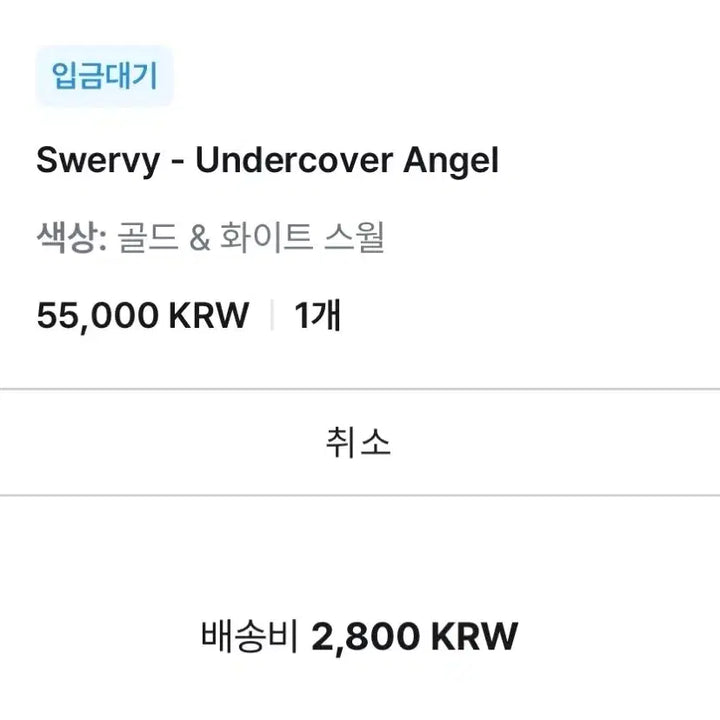 [SOLD OUT] 스월비 언커엔(undercover angel) lp