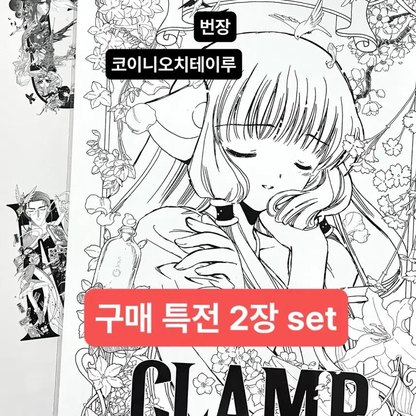 [SOLD OUT] CLAMP 클램프 전시회 구매 특전 랜덤 포스터 쵸비츠 치이