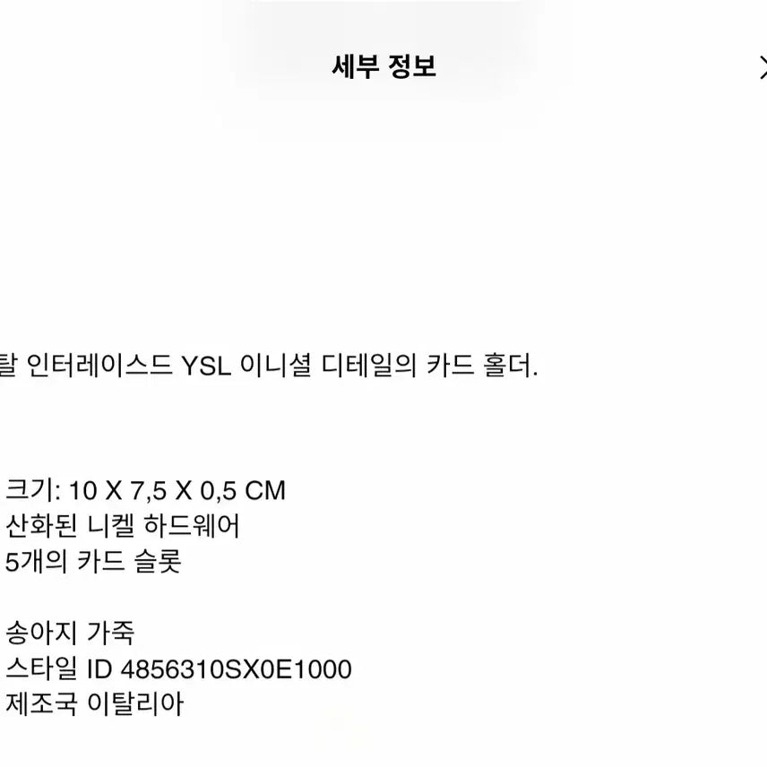 [BUNJANG] Saint Laurent Monogram Card Wallet / (정품) 생로랑 모노그램 카드지갑/남녀공용/개인/팝니다.