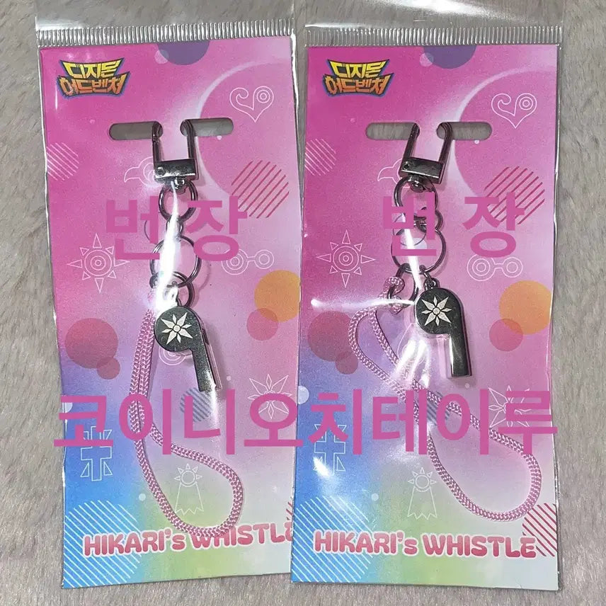 [SOLD OUT] 디지몬 어드벤처 콜라보 카페 신나리 나리 히카리 호루라기 키링