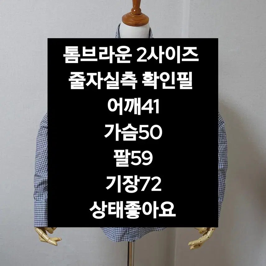 [SOLD OUT] 톰브라운 긴팔셔츠 남방 날씬방 정품