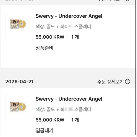 [SOLD OUT] 스월비 엘피 입금대기 50분에 취소합니다