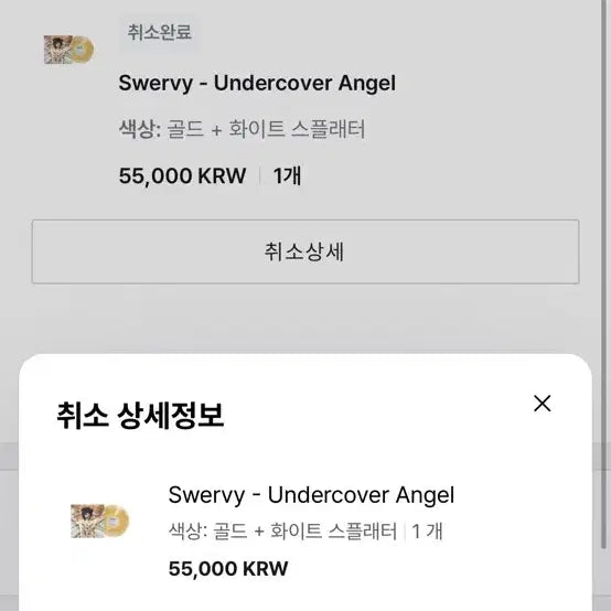 [SOLD OUT] 스월비 엘피 입금대기 50분에 취소합니다
