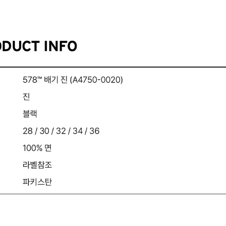 [BUNJANG] 리바이스 578 프리미엄 데님팬츠 / 리바이스 578 프리미엄 데님팬츠