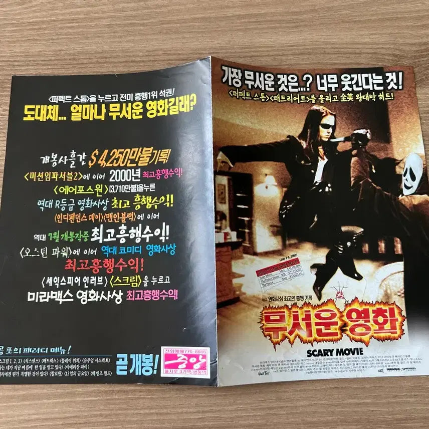 [BUNJANG] 무서운 영화 (Scary Movie) 영화전단지 / 무서운 영화 (Scary Movie) 영화전단지
