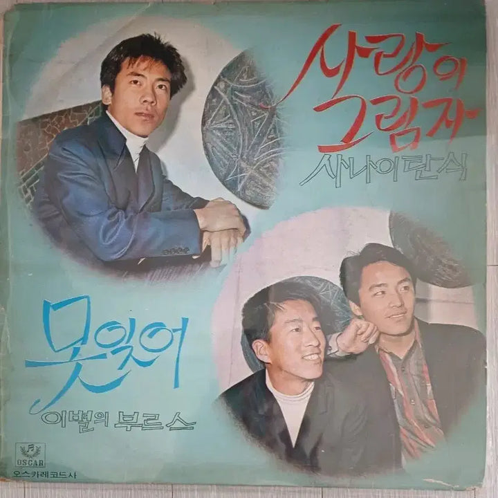 [SOLD OUT] 최이성 최나도LP 70년초반 귀한음반 오스카레코드 NM