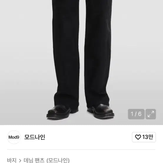 [SOLD OUT] 모드나인 Angel Crow-MOD7 블랙 사이즈 30~31 실착 3회)