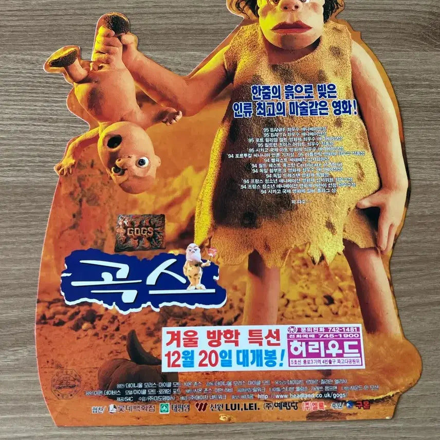 [BUNJANG] 곡스 영화 전단지2종 판매 / 곡스 영화 전단지2종 판매