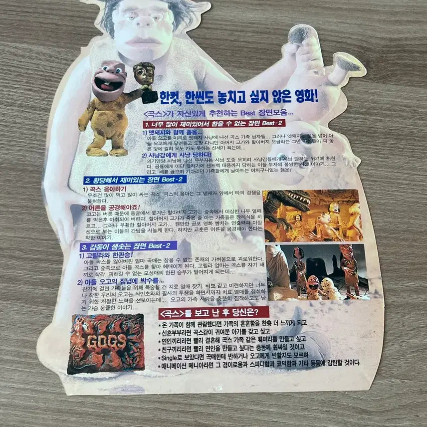 [BUNJANG] 곡스 영화 전단지2종 판매 / 곡스 영화 전단지2종 판매