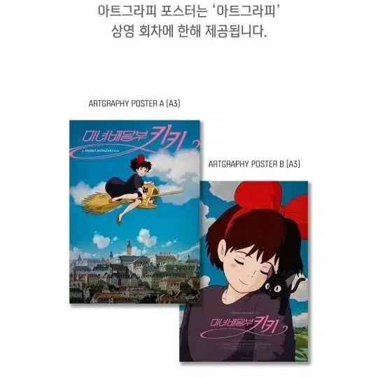 [SOLD OUT] 마녀배달부 키키 아트그라피