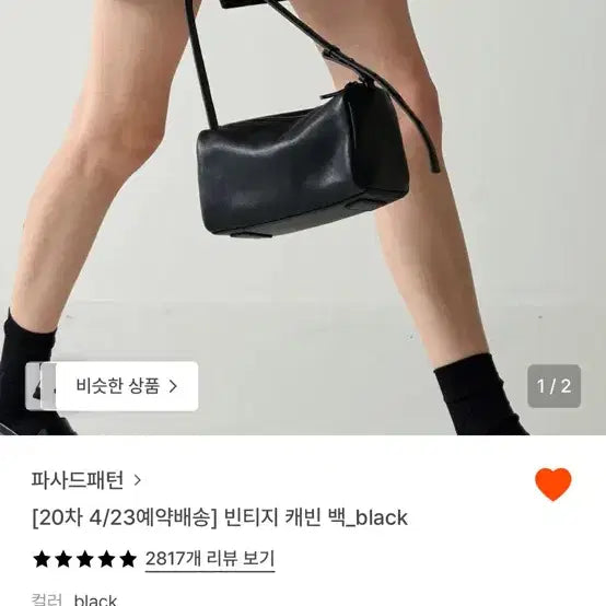 [SOLD OUT] (새상품) 파사드패턴 빈티지 캐빈백 블랙