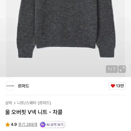 [BUNJANG] Lemad V-Neck Knit / 르마드 브이넥 니트