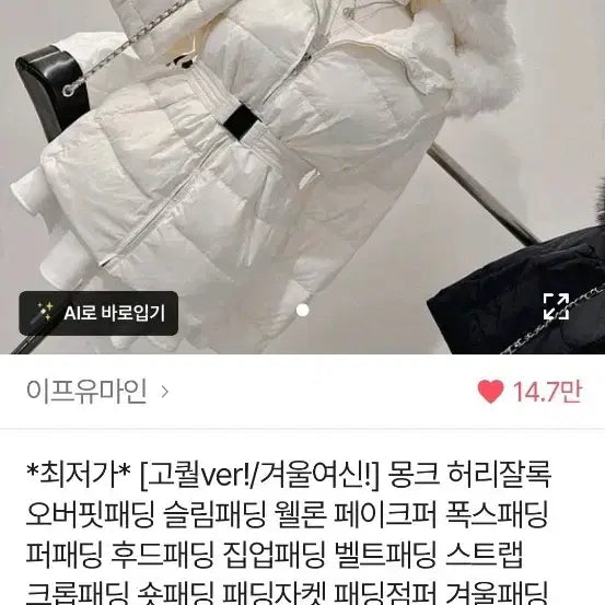[BUNJANG] White Fur Hood Belted Padded Coat / 화이트 퍼 후드 벨트 패딩