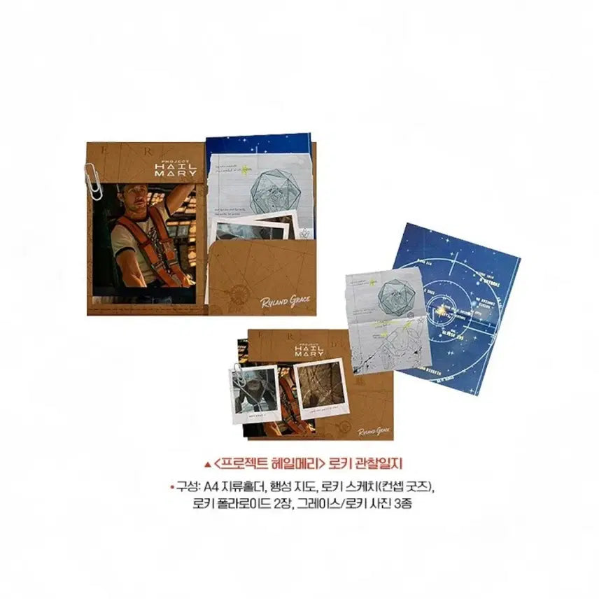 [SOLD OUT] 프로젝트 헤일메리 로키 관찰일지 6주차 특전 굿즈