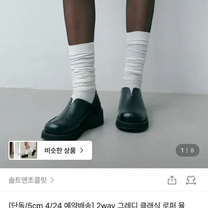 [BUNJANG] 솔트앤초콜릿 그레디 클랙식 로퍼 (뮬 2way) 235 새상품 / 솔트앤초콜릿 그레디 클랙식 로퍼 (뮬 2way) 235 새상품