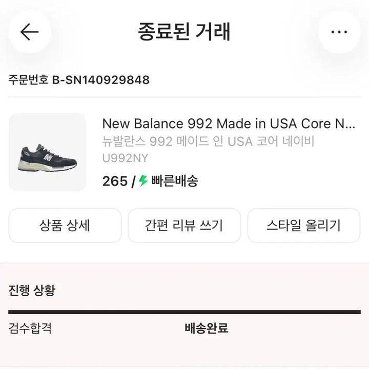 [SOLD OUT] 뉴발란스992 코어네이비 265mm