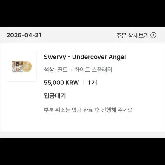[SOLD OUT] Swervy Undercover Angel LP 스플래터