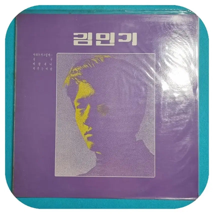 [BUNJANG] Kim Min Ki LP First Press Unsealed / 김민기 LP  초판 미개봉