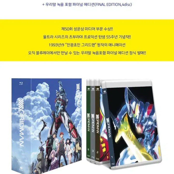 [BUNJANG] 미개봉 SSSS.그리드맨 블루레이 FE 4 DISC / 미개봉 SSSS.그리드맨 블루레이 FE 4 DISC