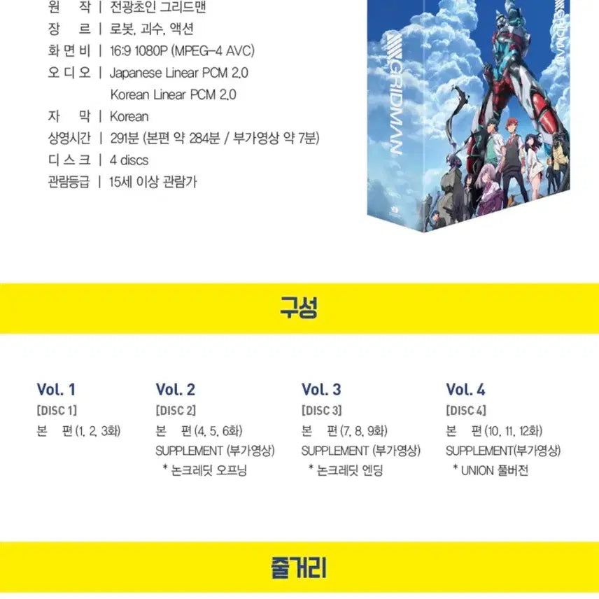 [BUNJANG] 미개봉 SSSS.그리드맨 블루레이 FE 4 DISC / 미개봉 SSSS.그리드맨 블루레이 FE 4 DISC