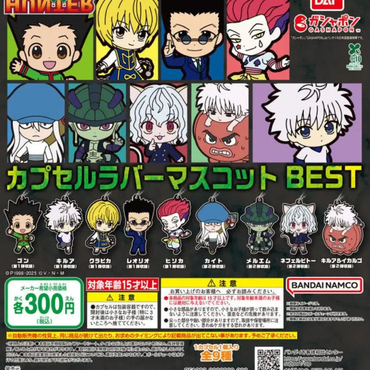 [BUNJANG] Hunter x Hunter Gon Rubber Strap / 헌터x헌터 러버스트랩 러버참 곤