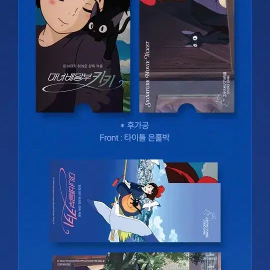 [SOLD OUT] 일괄)마녀배달부 키키 창가 포스터&amp;무비티켓 일괄