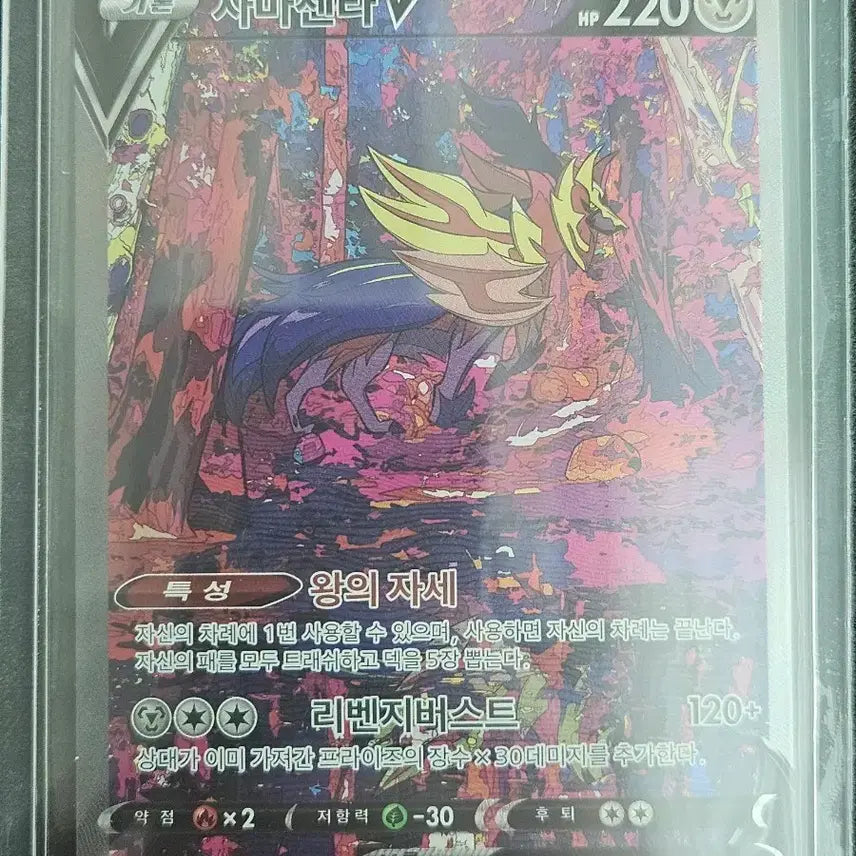 [BUNJANG] Pokemon Card Zamazenta V SAR / 자마젠타 v sar 포켓몬카드 2