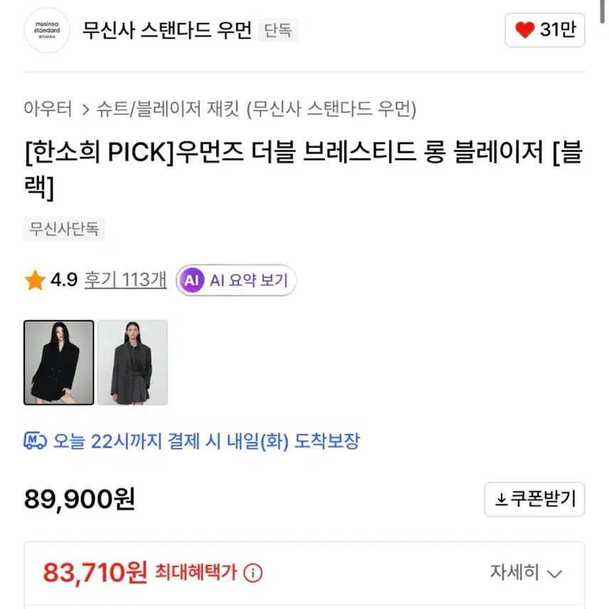 [BUNJANG] 새상품) 무신사 스탠다드 우먼 더블 브레스티드 롱 블레이저 (s) / 새상품) 무신사 스탠다드 우먼 더블 브레스티드 롱 블레이저 (s)