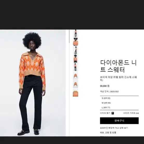 [BUNJANG] 자라 다이아몬드 니트 스웨터 / 자라 다이아몬드 니트 스웨터