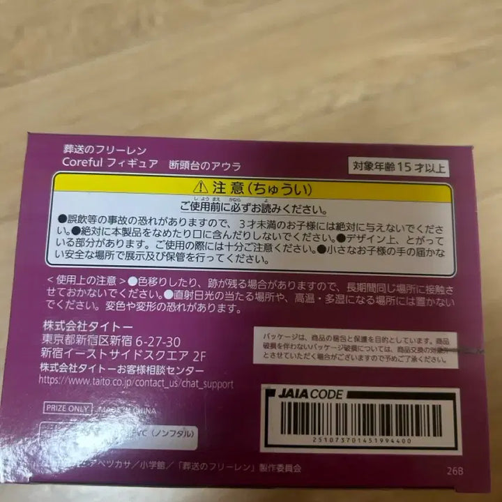 [SOLD OUT] TAITO Coreful 아우라 피규어