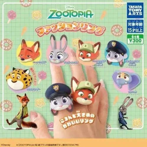 [SOLD OUT] 주토피아 반지 가챠 세트