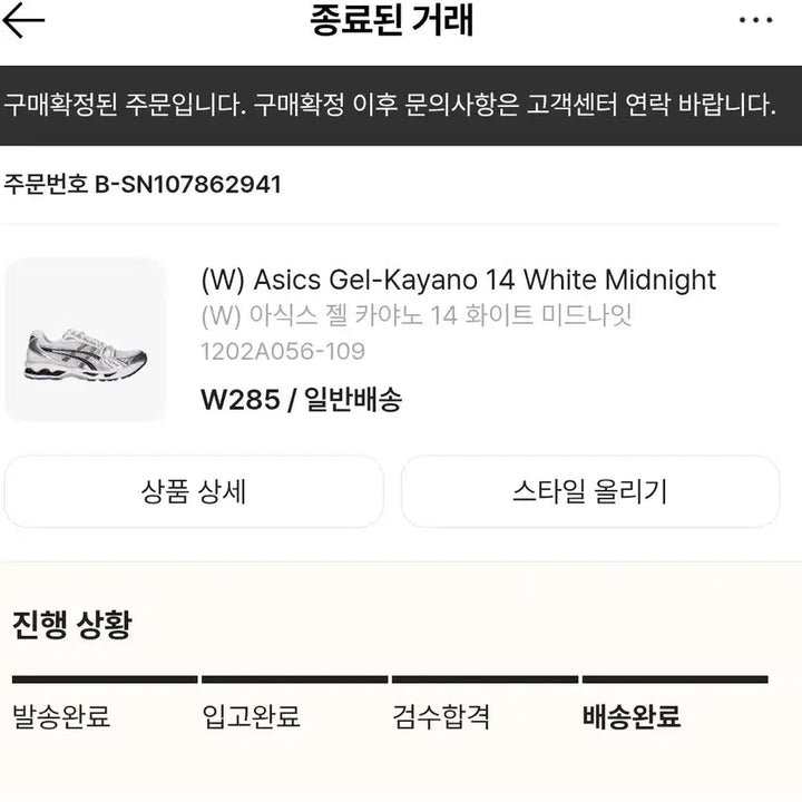 [SOLD OUT] 아식스 젤카야노14(w) 회이트 미드나이트 285