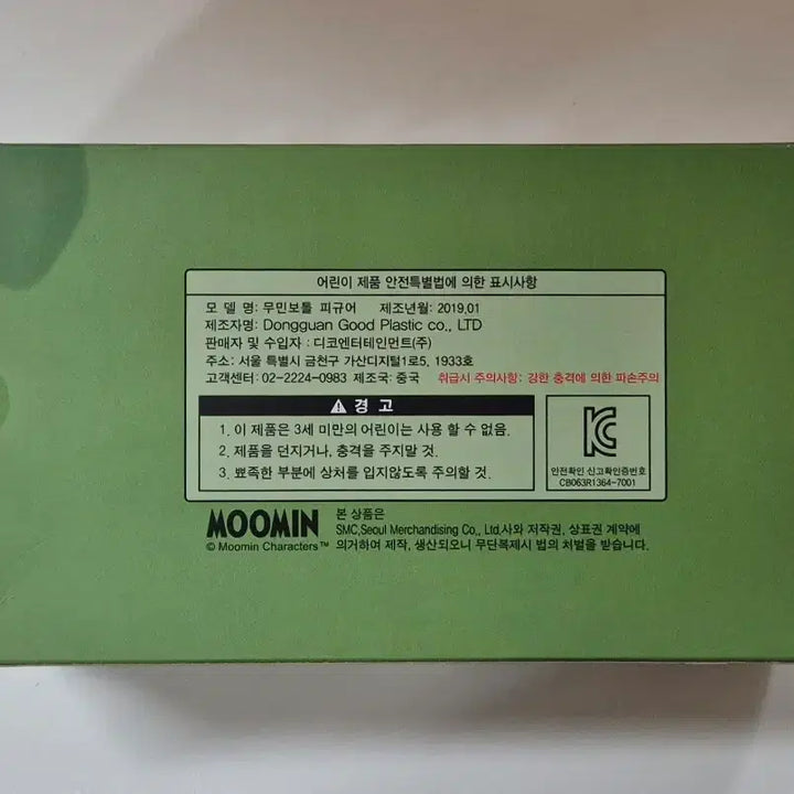[BUNJANG] GS25 Moomin Bottle Figure Set / GS25 무민 보틀 피규어 세트