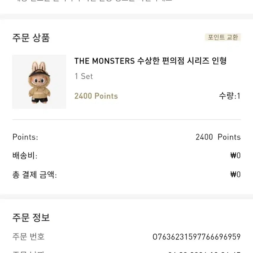 [SOLD OUT] 라부부 인형(리워드제품. 키링 아님)